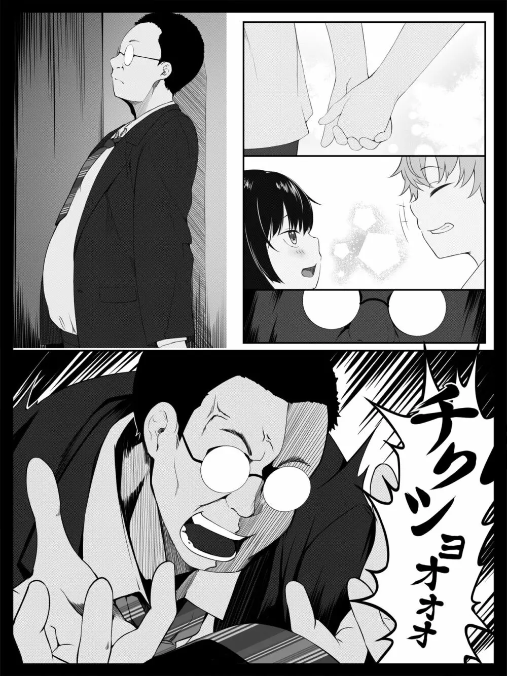個人レッスン~変態教師の淫らな罠~ Page.7