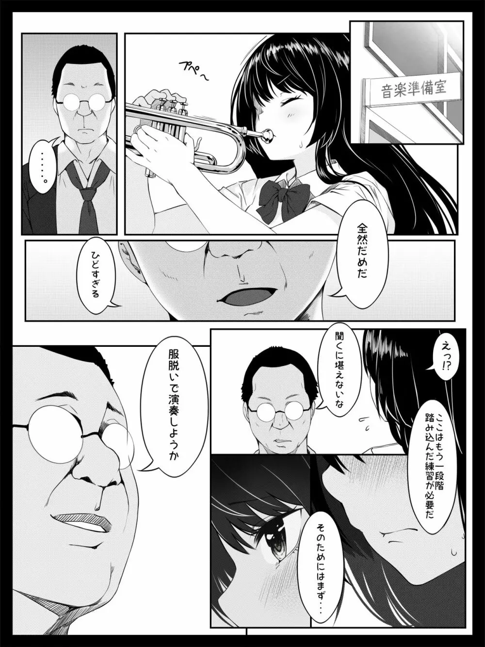 個人レッスン~変態教師の淫らな罠~ Page.9