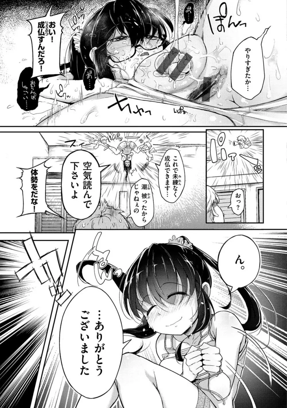 性のマモノ Page.153