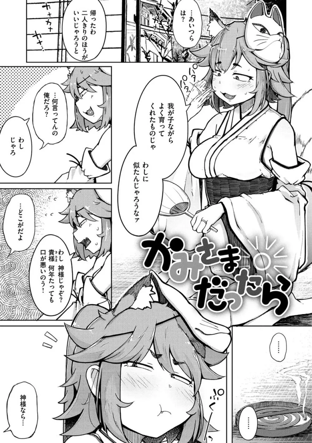 性のマモノ Page.175