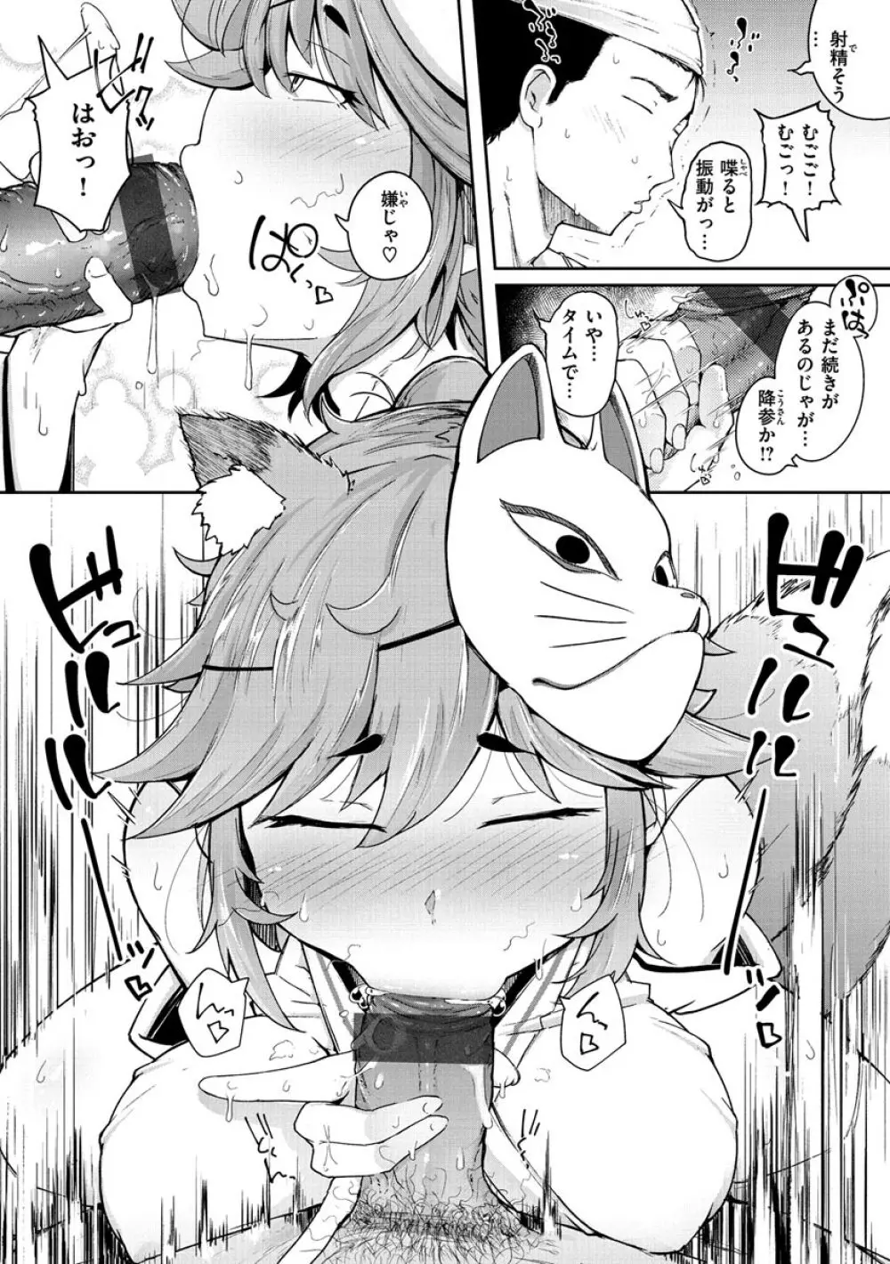 性のマモノ Page.76