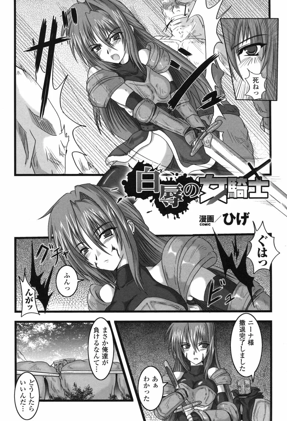 白濁汚辱 2 ヒロインぶっかけアンソロジー Page.10