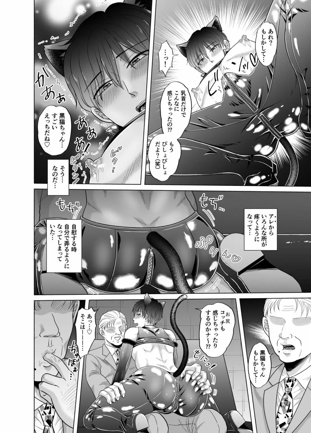 苦学生斗真くんのグレーなバイト2 ~着ぐるみバイト編~ Page.11