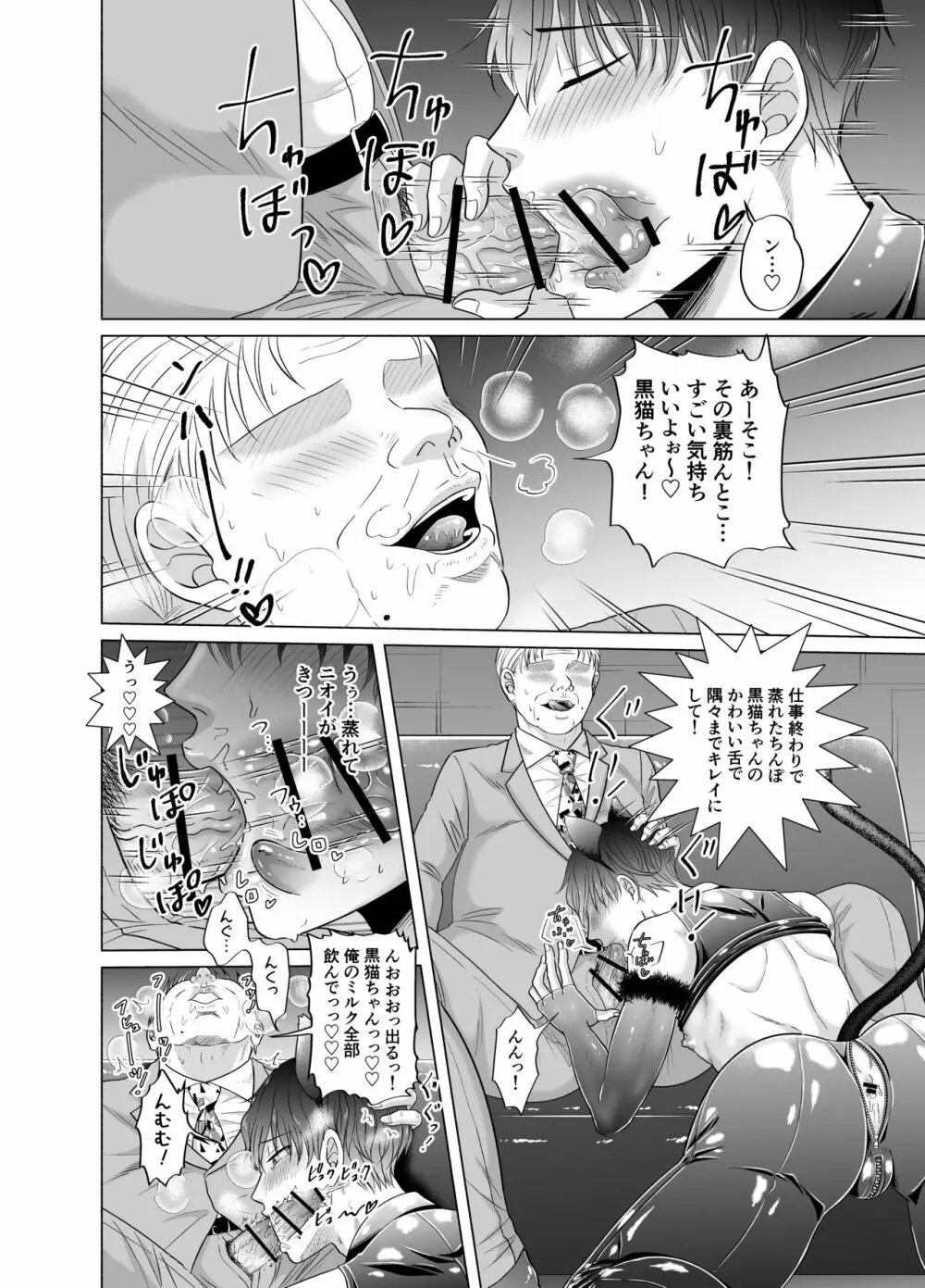 苦学生斗真くんのグレーなバイト2 ~着ぐるみバイト編~ Page.15