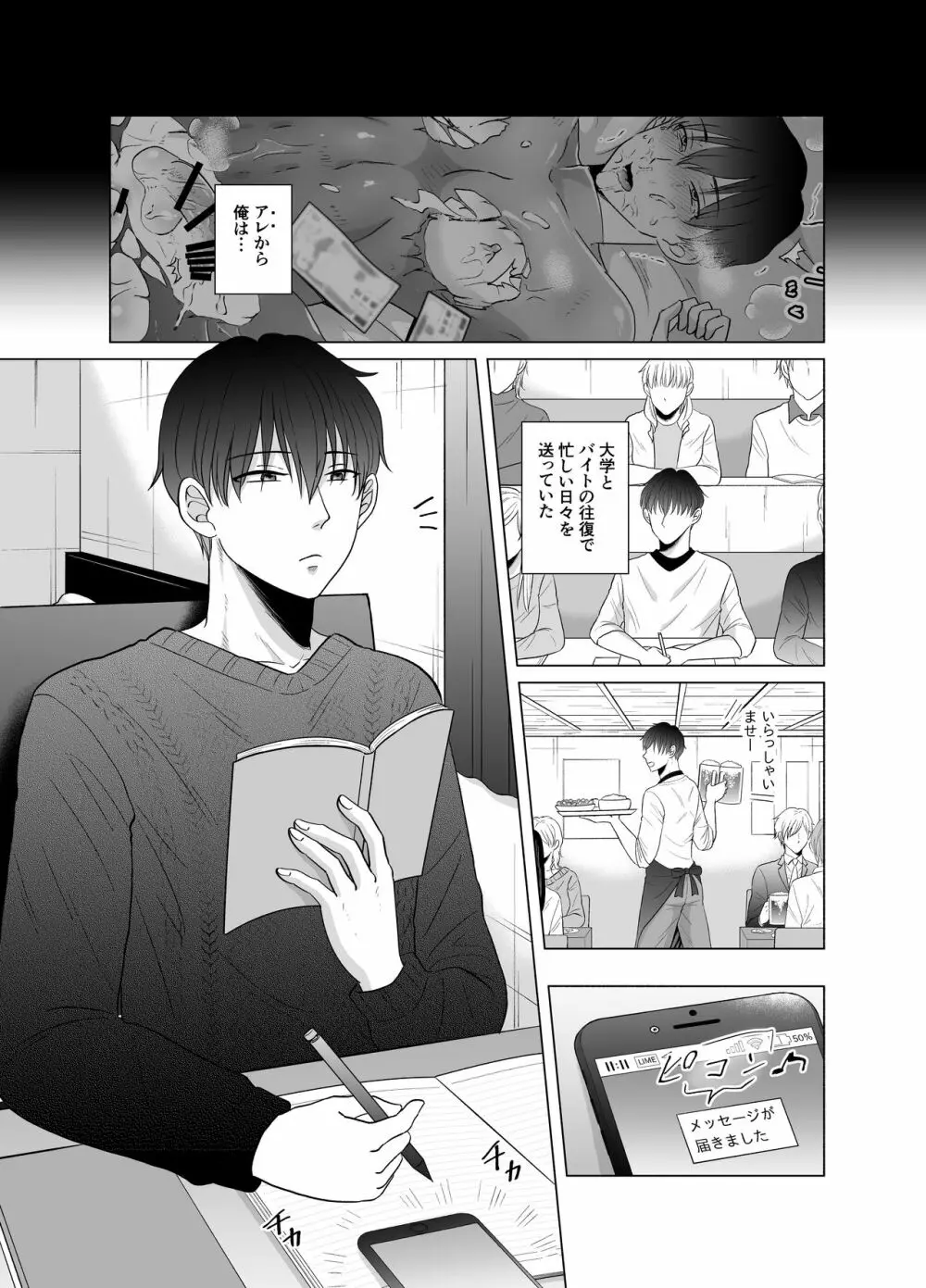 苦学生斗真くんのグレーなバイト2 ~着ぐるみバイト編~ Page.2