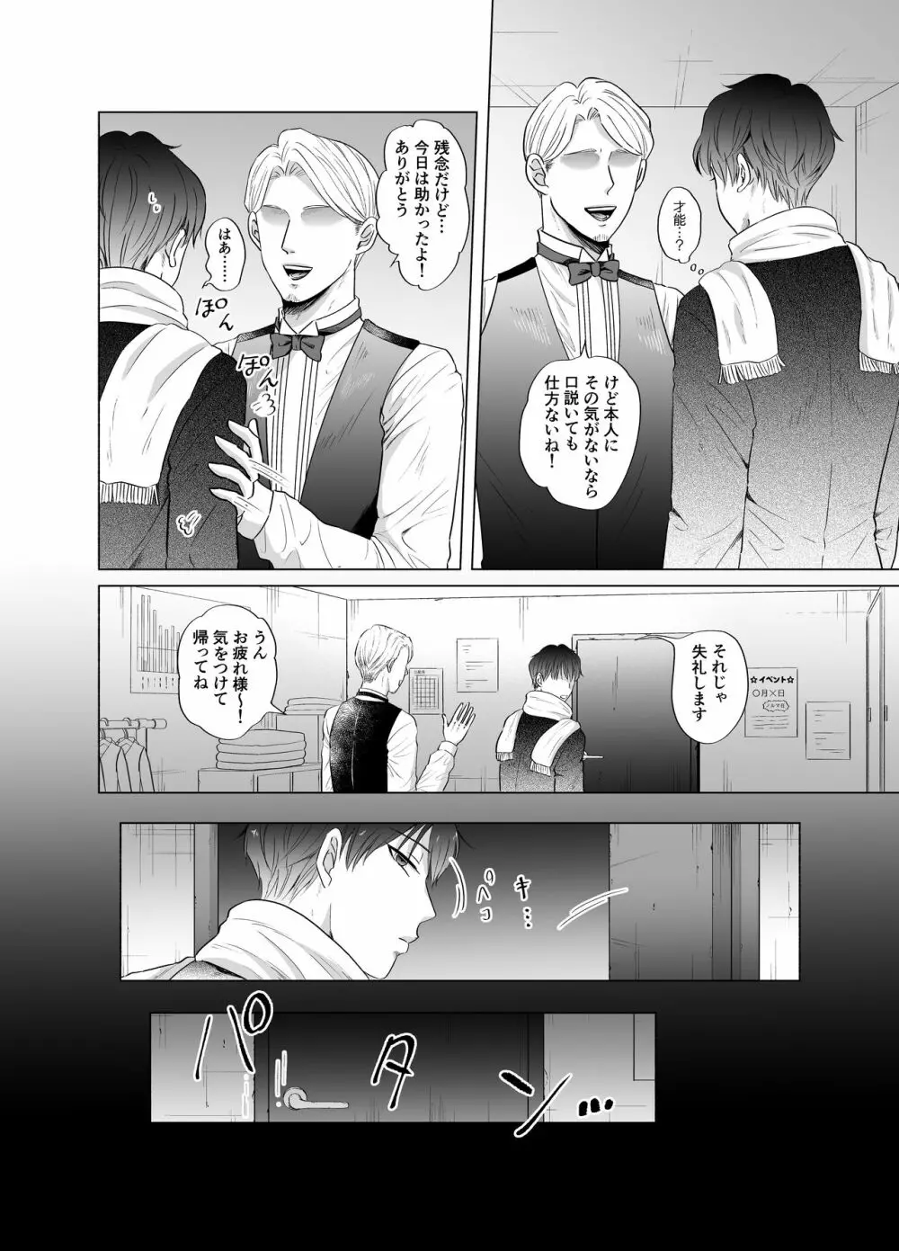 苦学生斗真くんのグレーなバイト2 ~着ぐるみバイト編~ Page.25