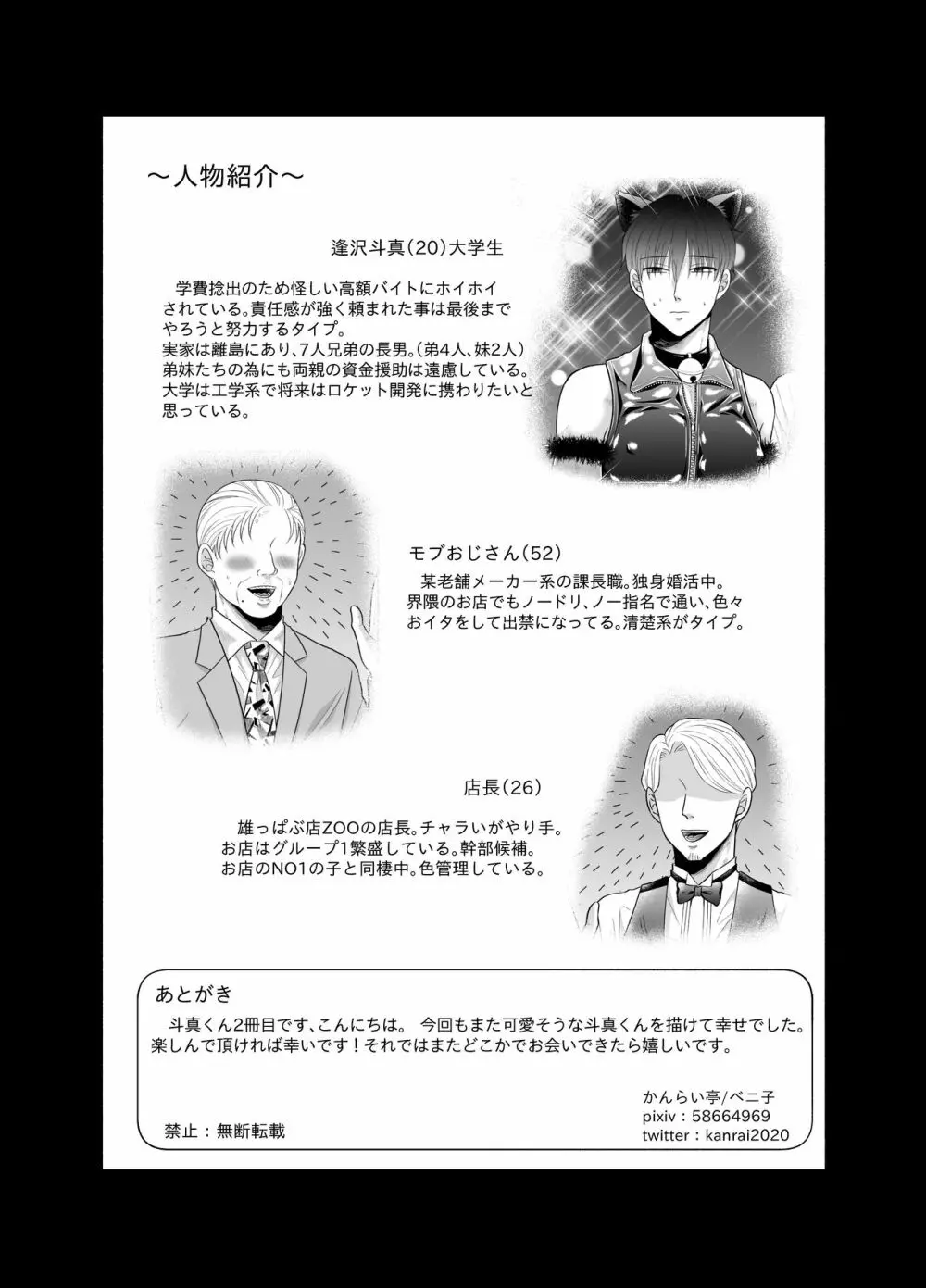 苦学生斗真くんのグレーなバイト2 ~着ぐるみバイト編~ Page.26