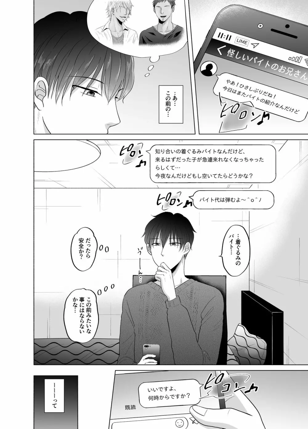 苦学生斗真くんのグレーなバイト2 ~着ぐるみバイト編~ Page.3