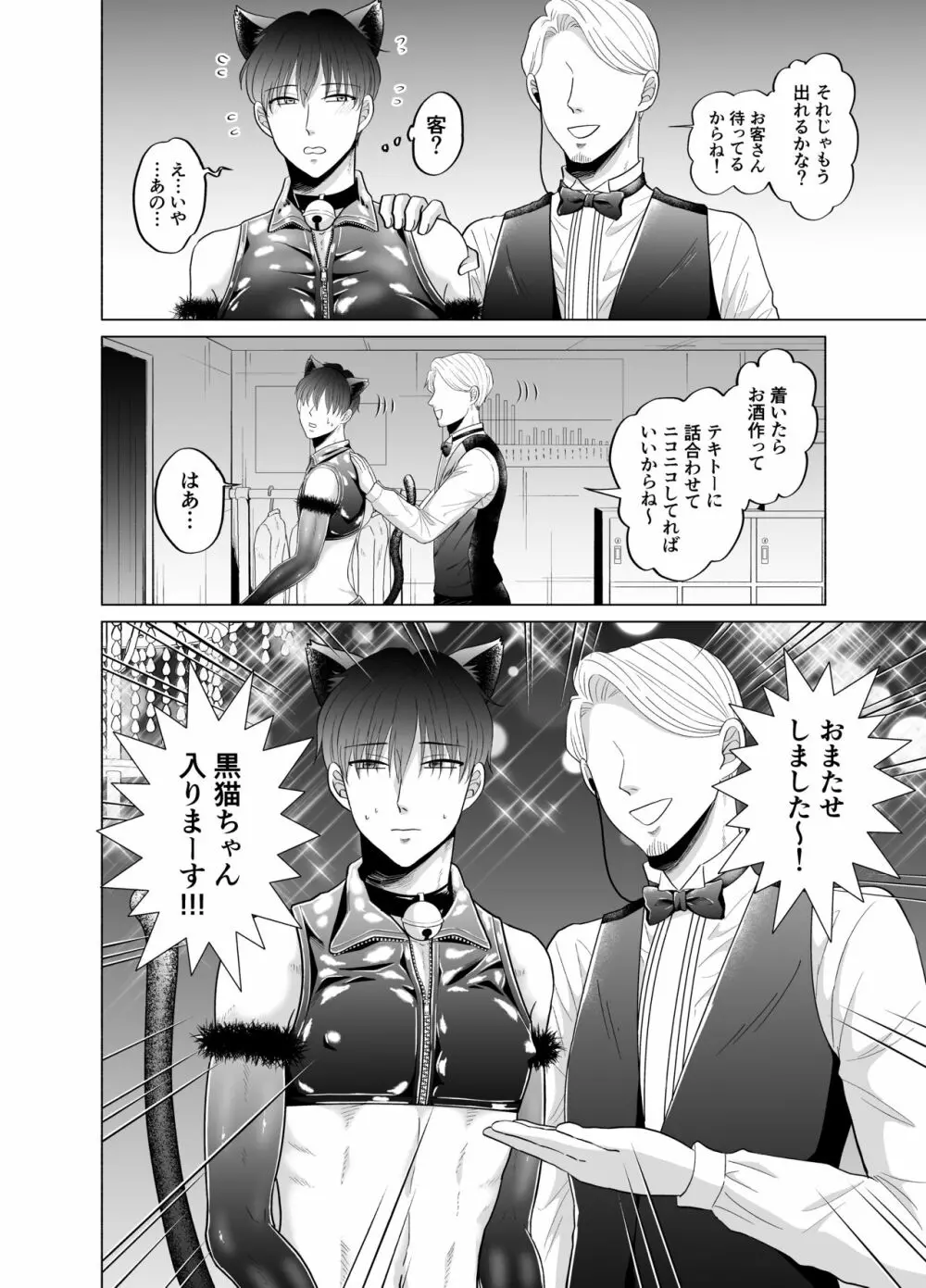 苦学生斗真くんのグレーなバイト2 ~着ぐるみバイト編~ Page.5
