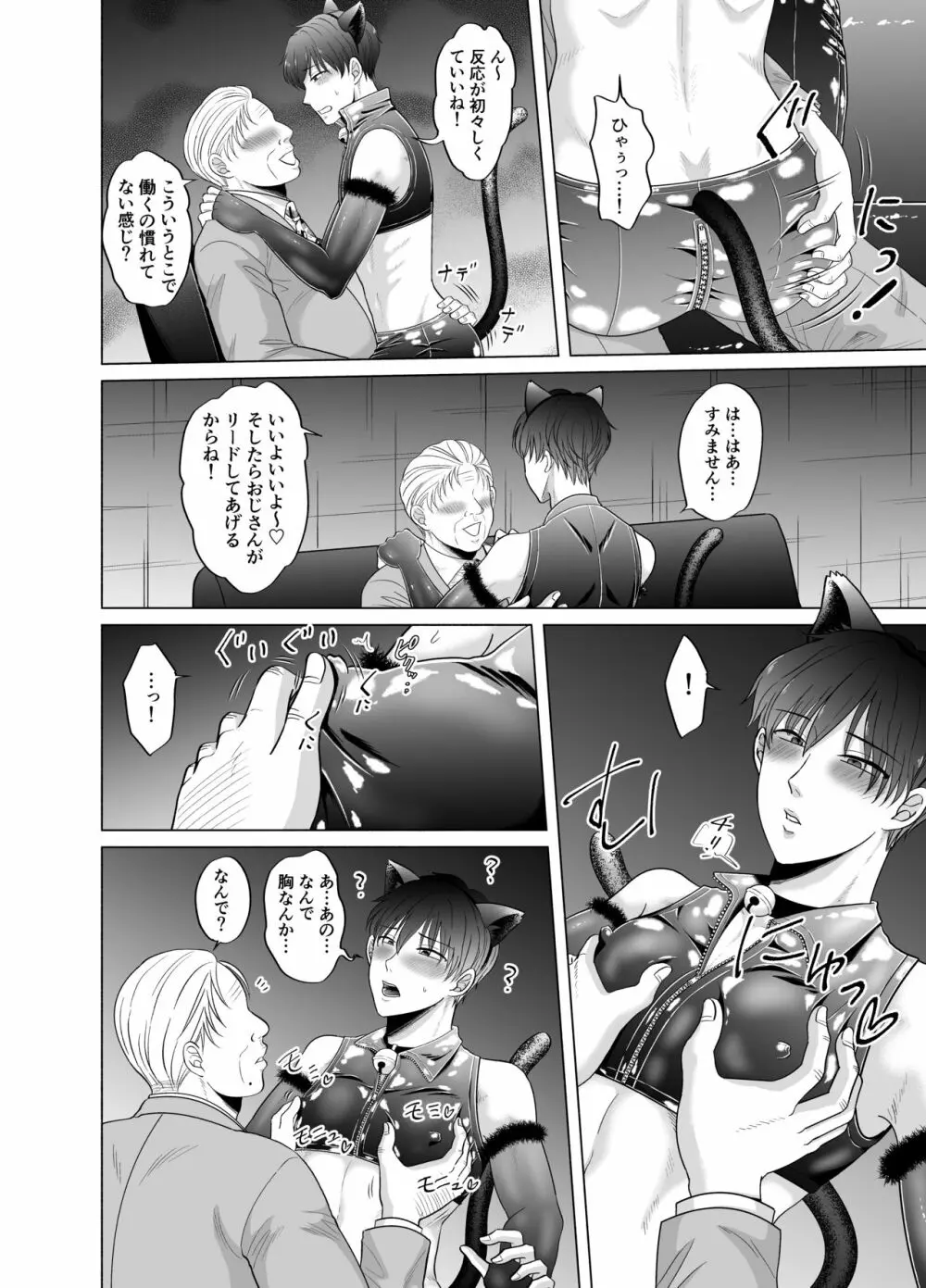 苦学生斗真くんのグレーなバイト2 ~着ぐるみバイト編~ Page.7