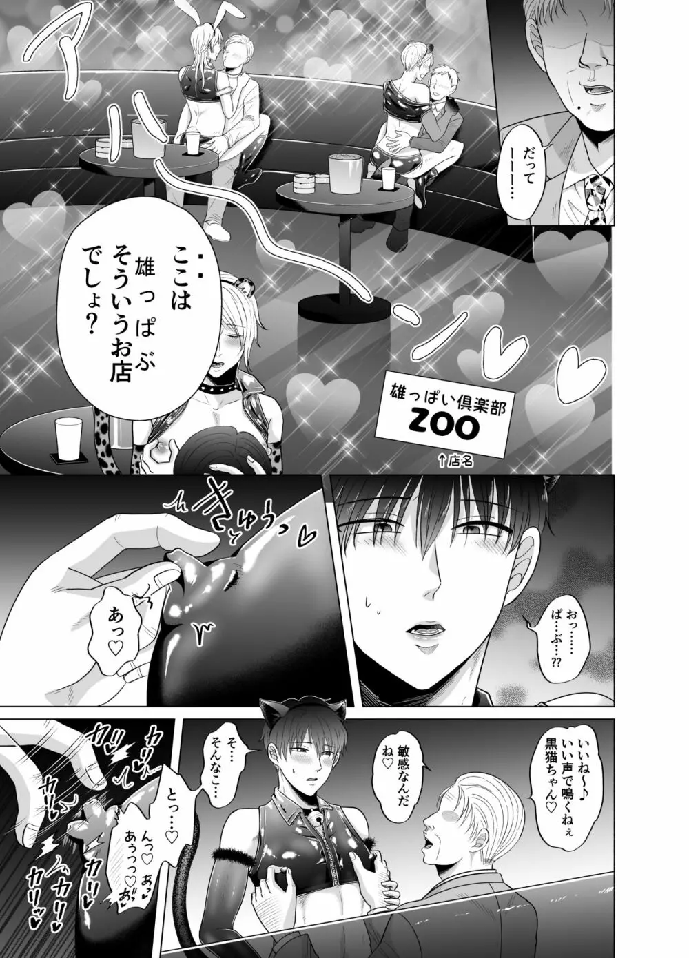 苦学生斗真くんのグレーなバイト2 ~着ぐるみバイト編~ Page.8