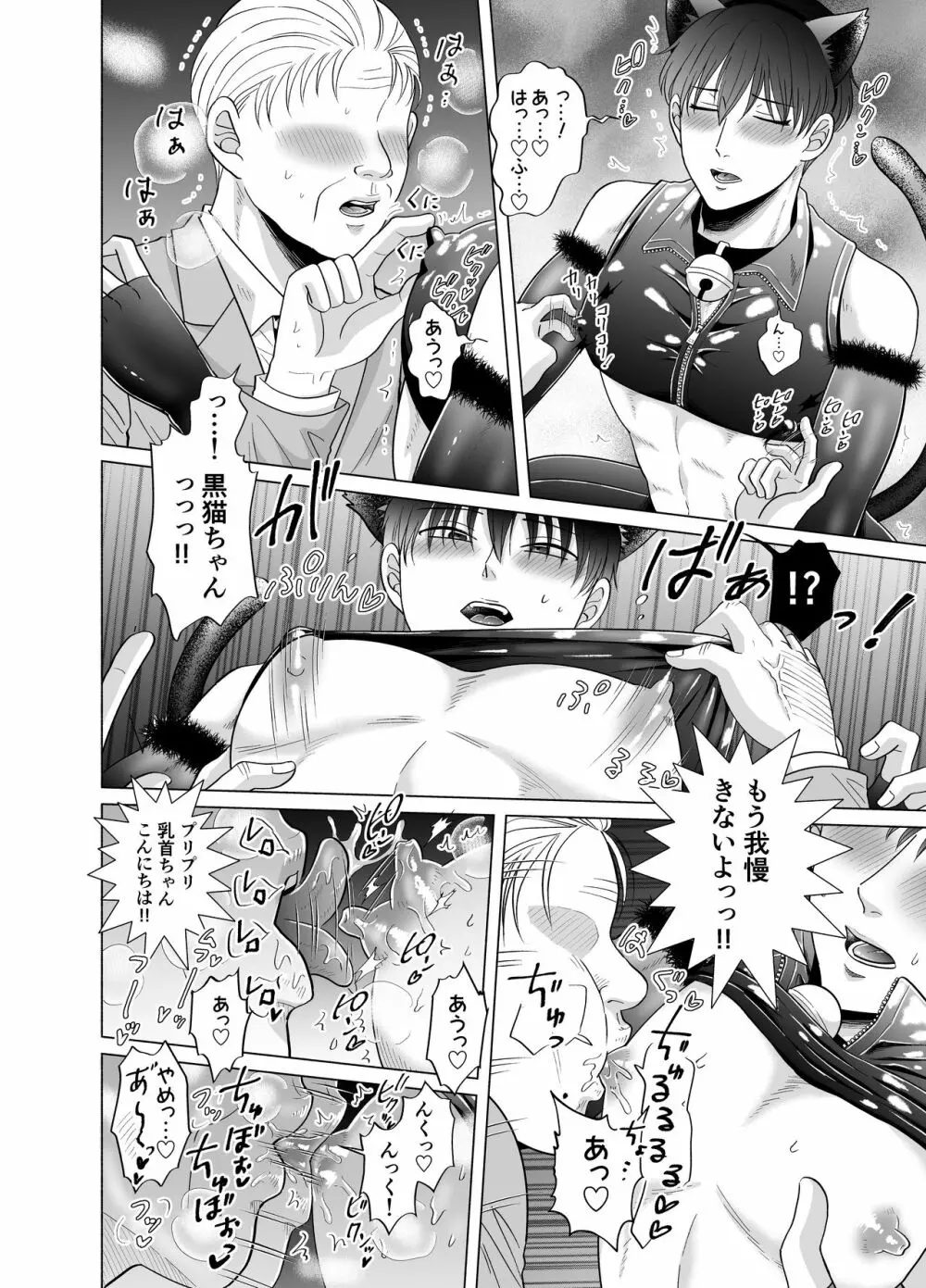苦学生斗真くんのグレーなバイト2 ~着ぐるみバイト編~ Page.9