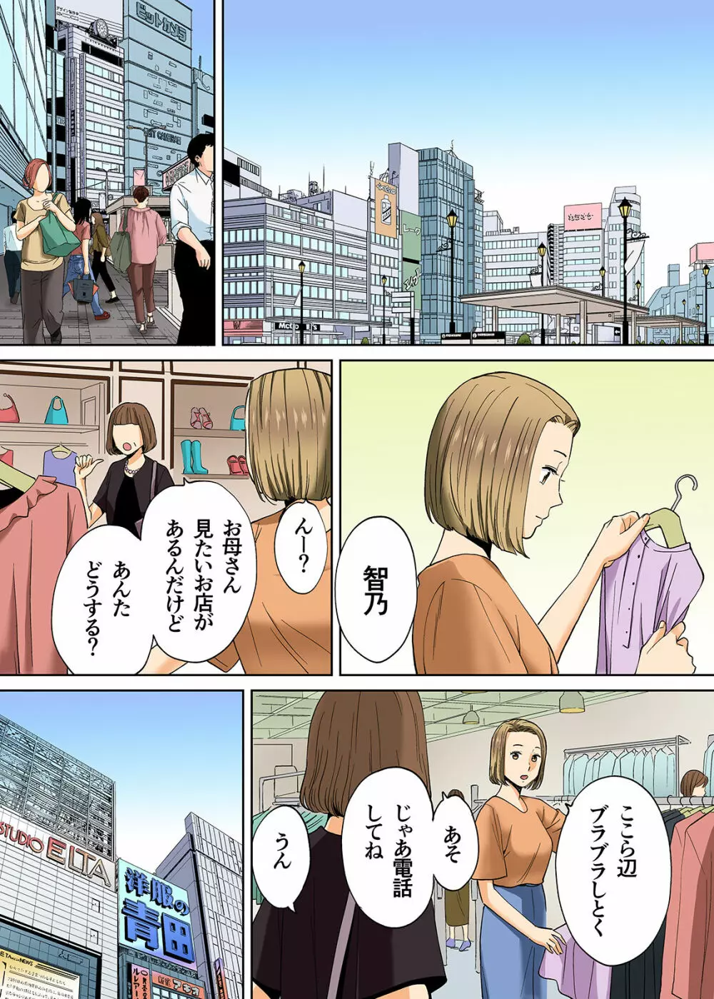 カラミざかり vol3後編 Page.6