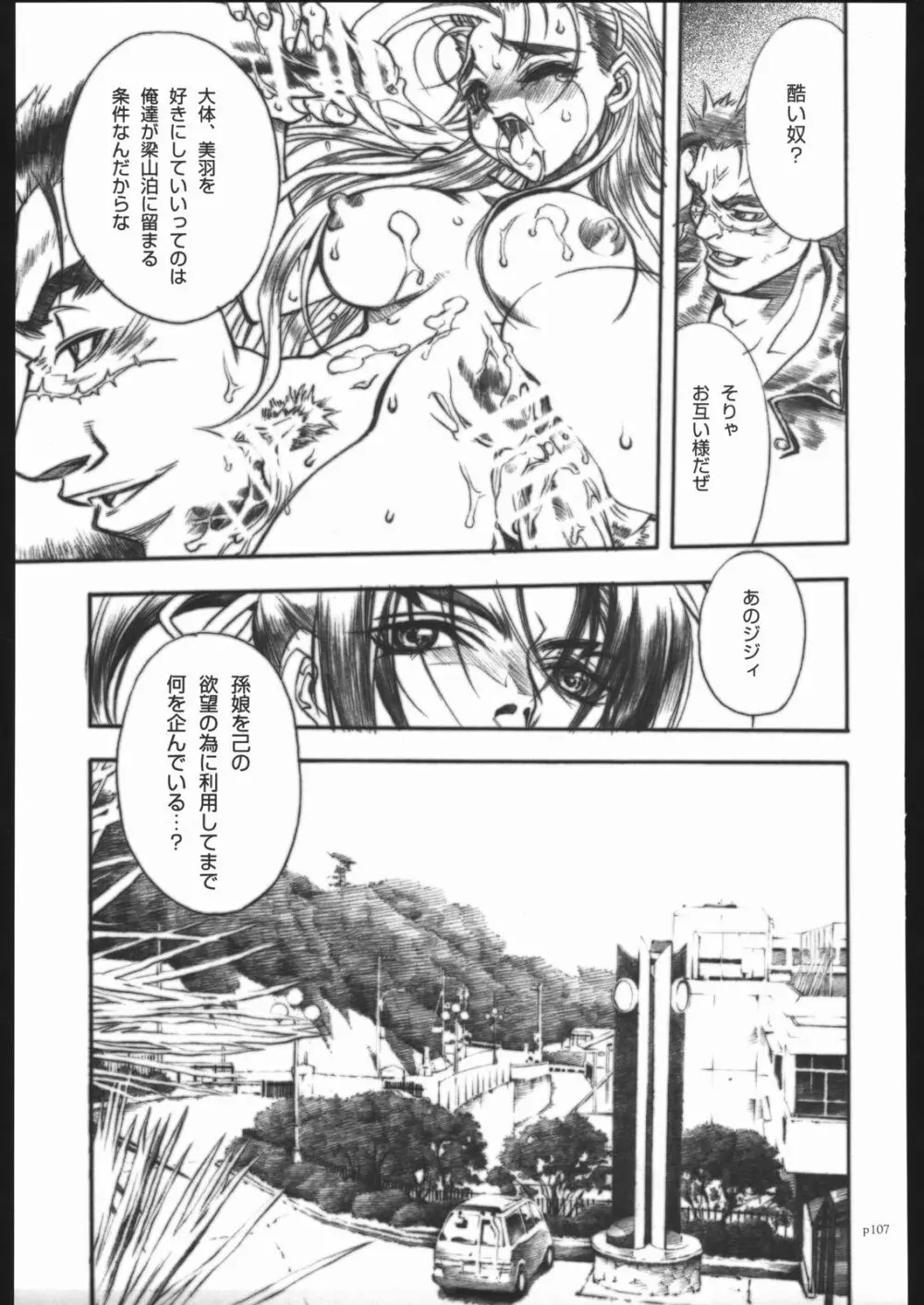 アタックフォルム Page.104