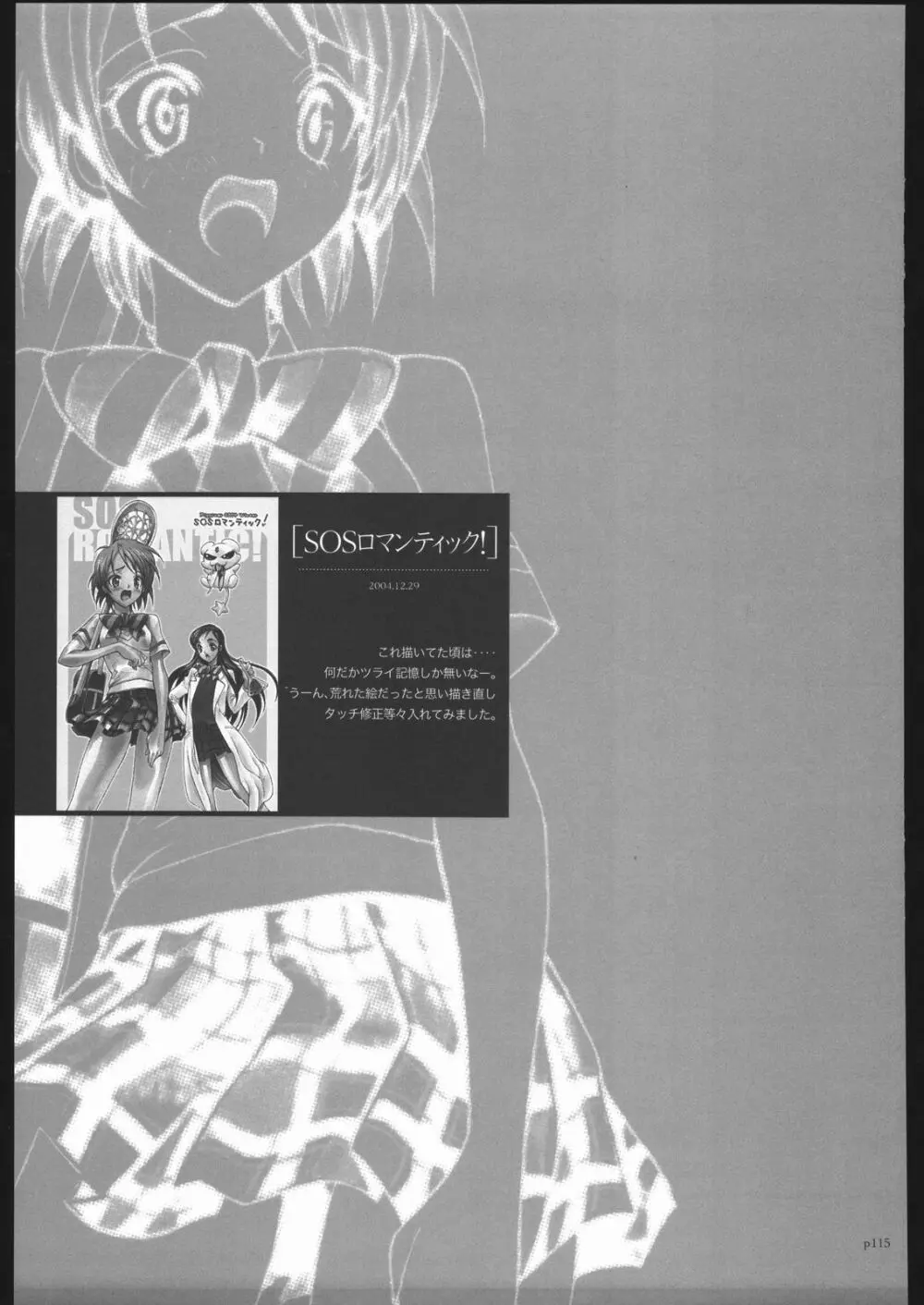 アタックフォルム Page.112