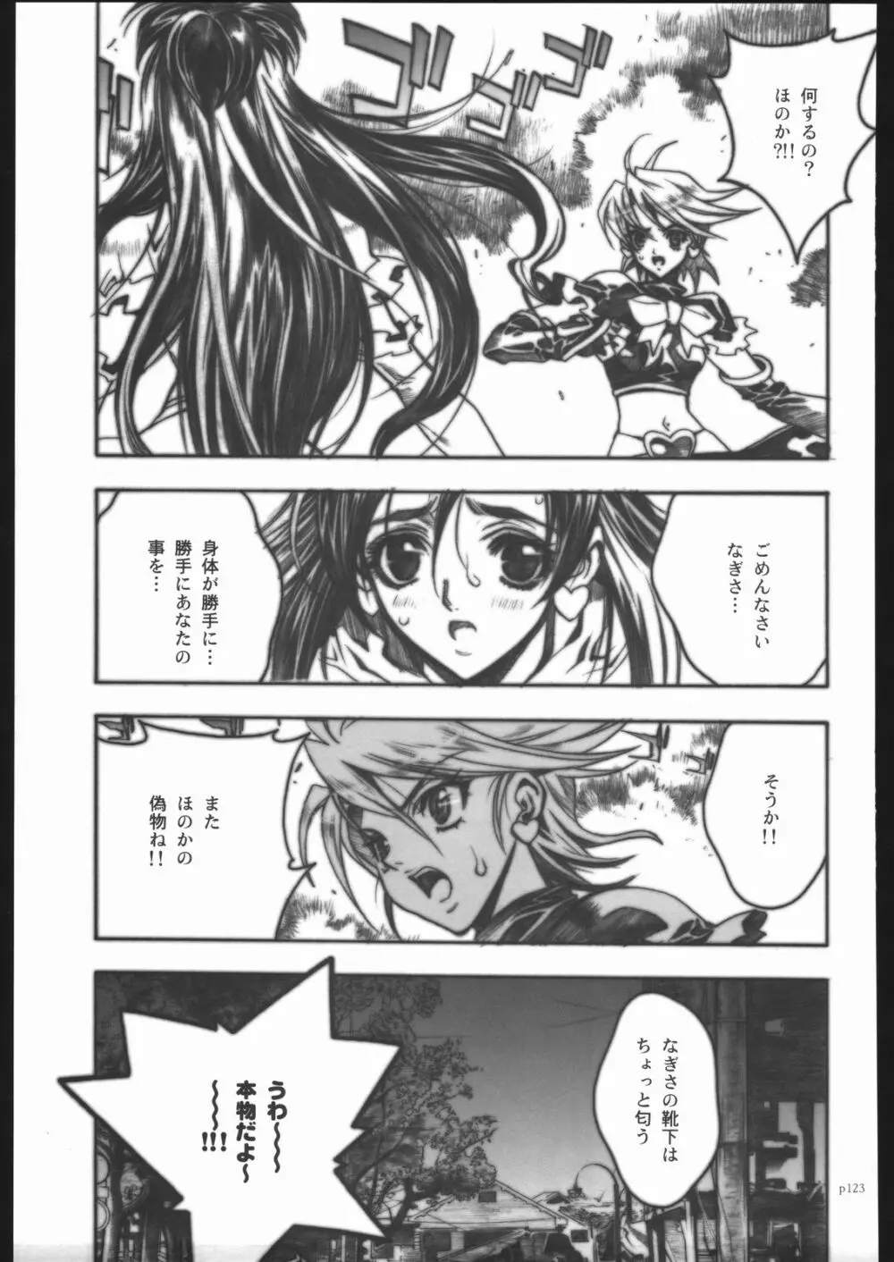 アタックフォルム Page.120