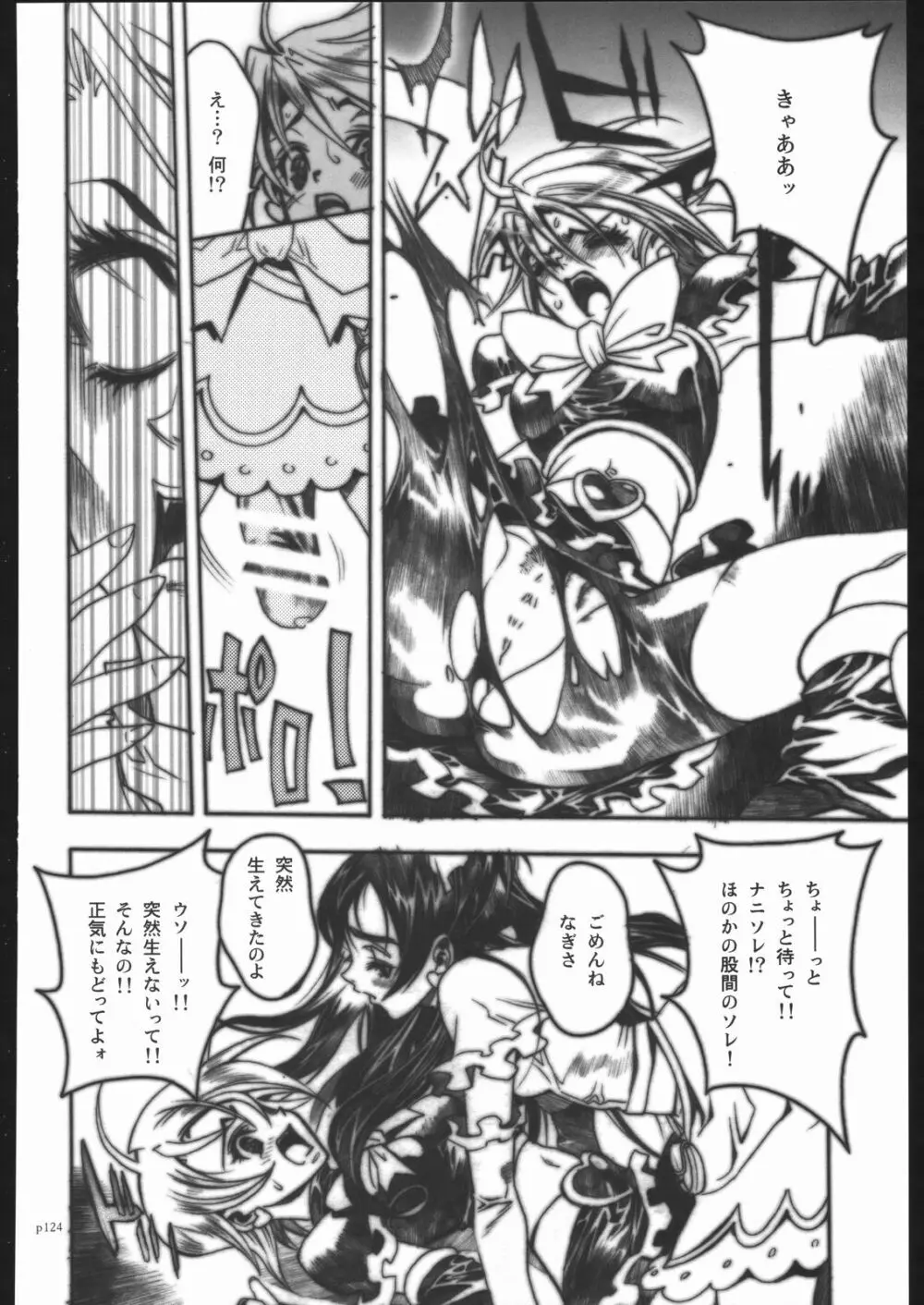 アタックフォルム Page.121