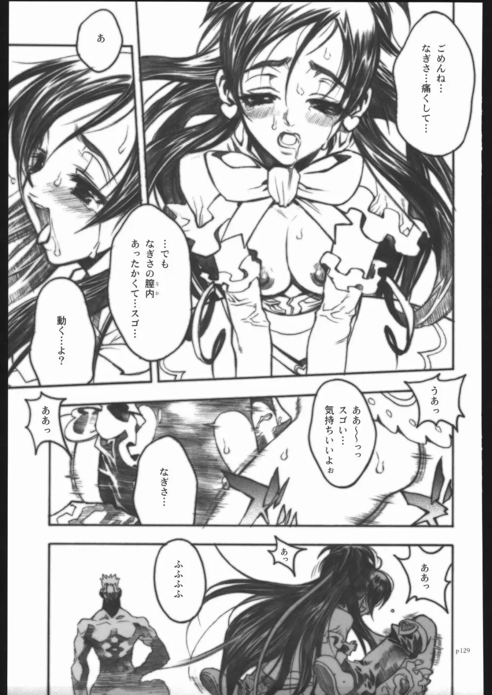 アタックフォルム Page.126