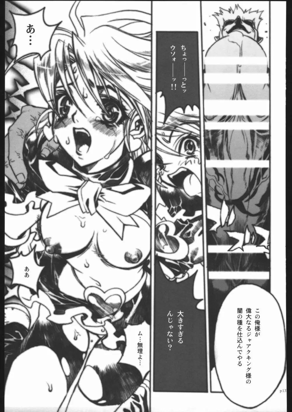 アタックフォルム Page.134