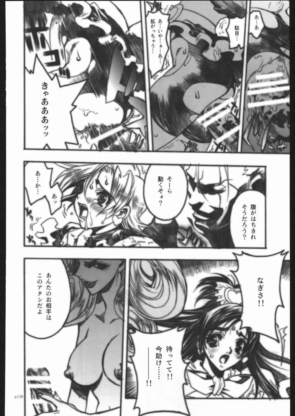 アタックフォルム Page.135