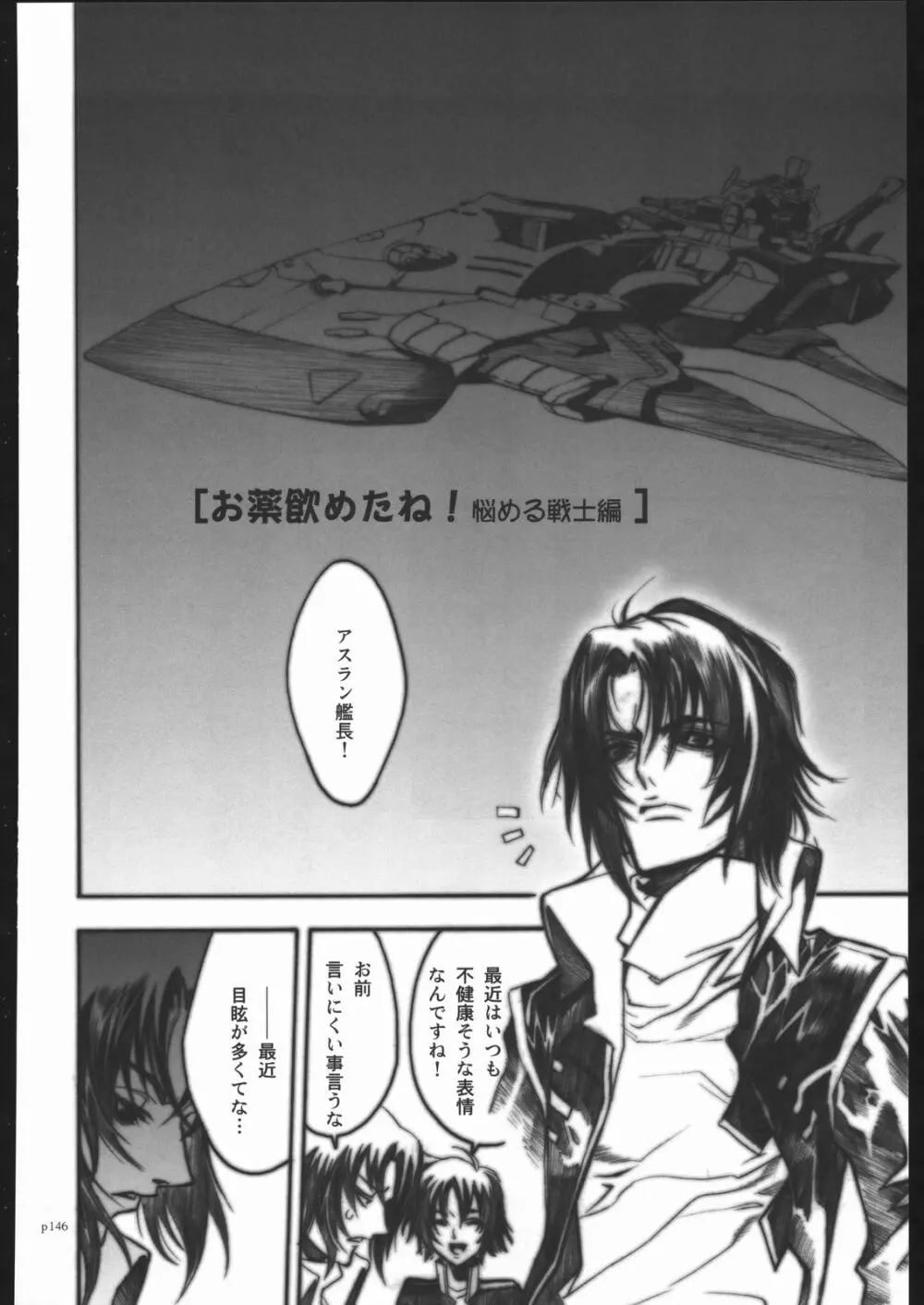 アタックフォルム Page.143