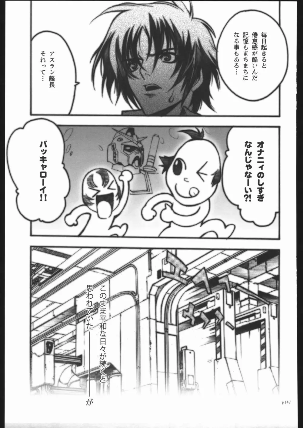 アタックフォルム Page.144