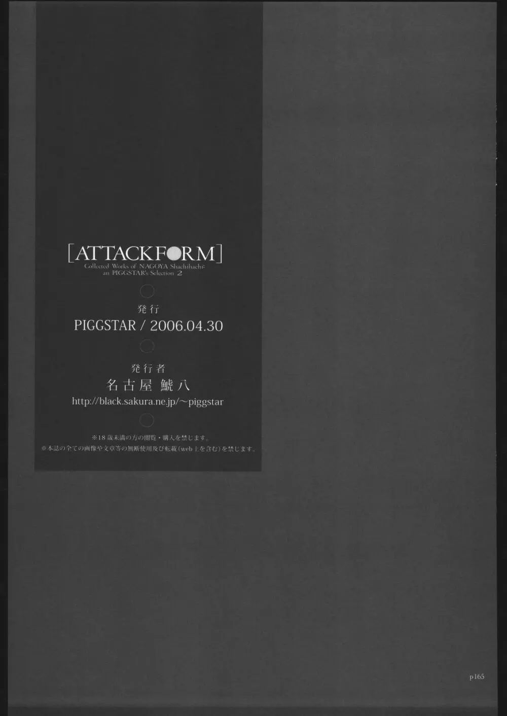アタックフォルム Page.162