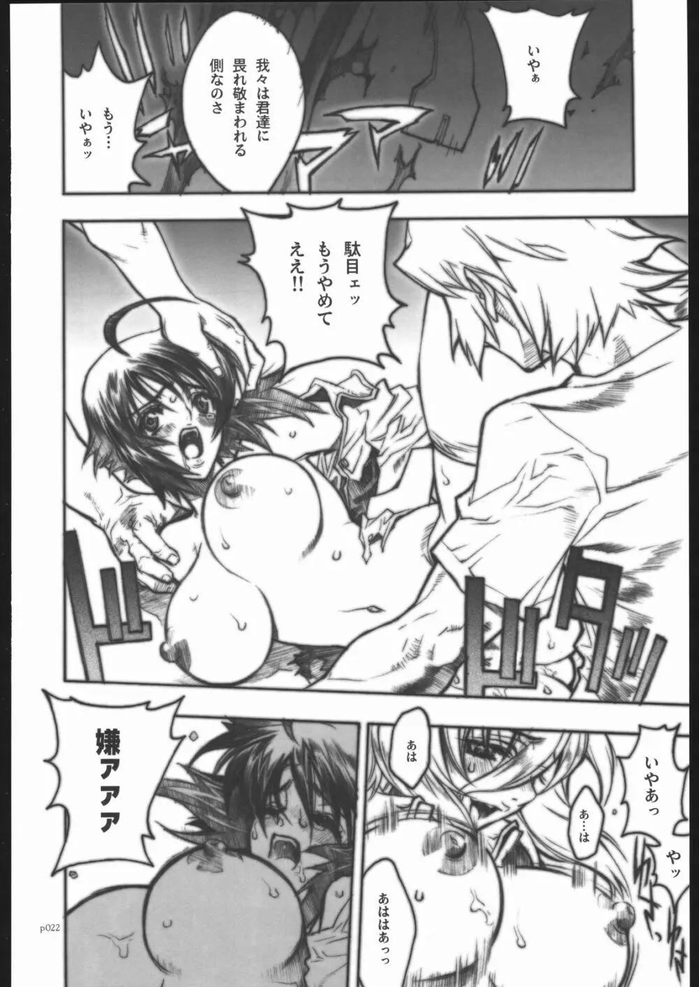 アタックフォルム Page.19