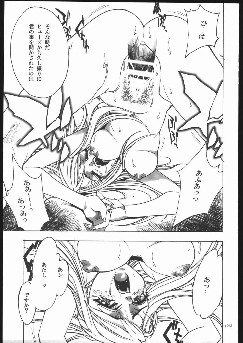 アタックフォルム Page.42