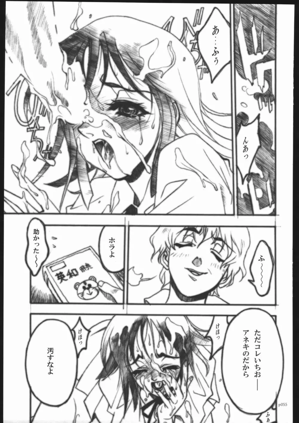 アタックフォルム Page.52