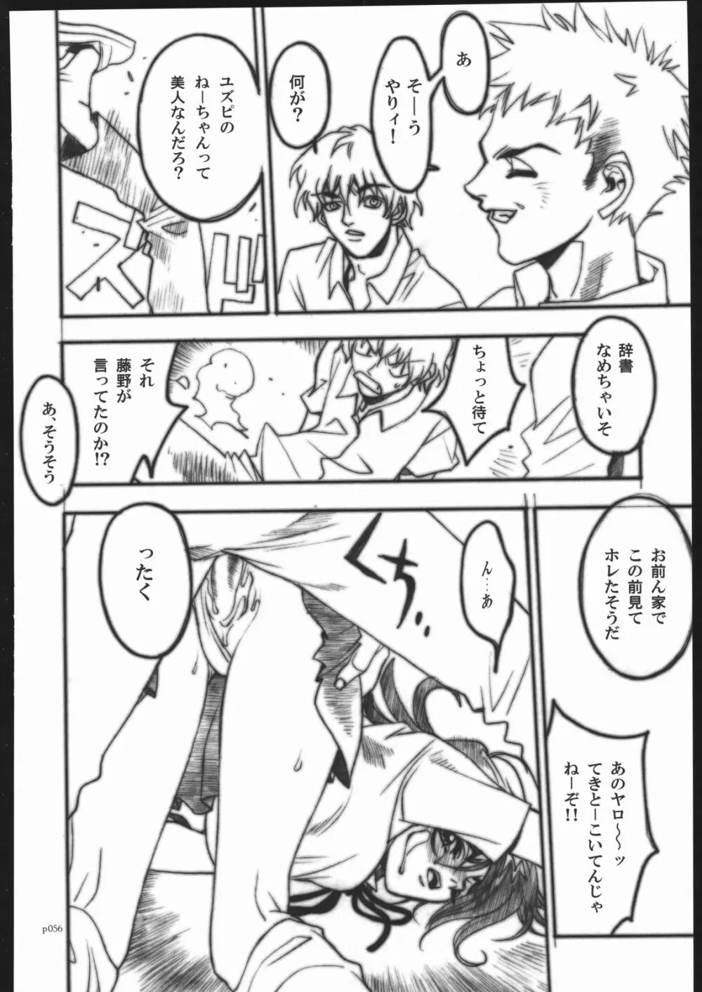 アタックフォルム Page.53