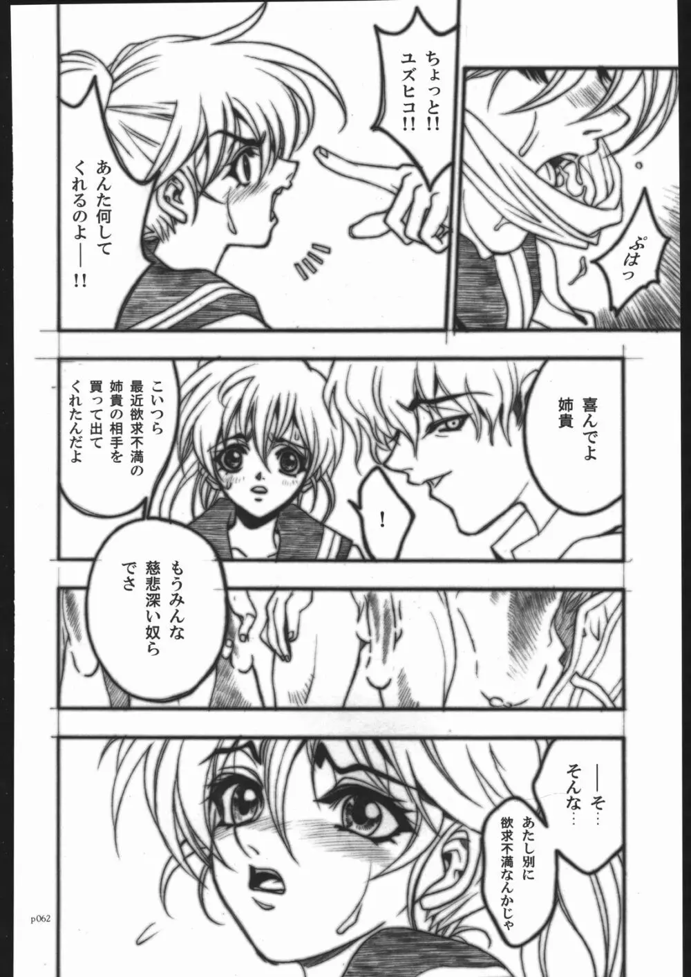 アタックフォルム Page.59