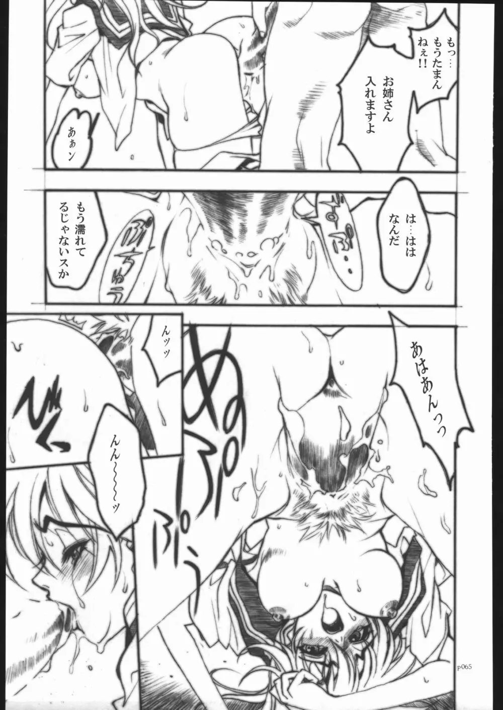 アタックフォルム Page.62