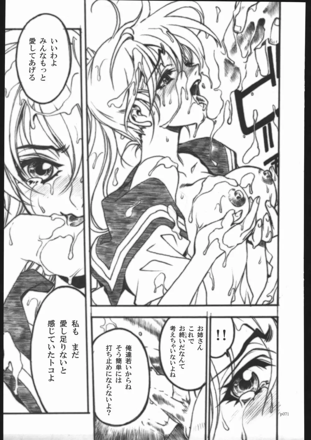 アタックフォルム Page.68