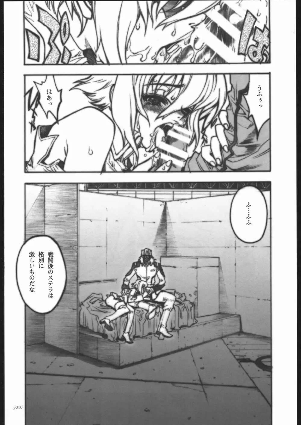 アタックフォルム Page.7
