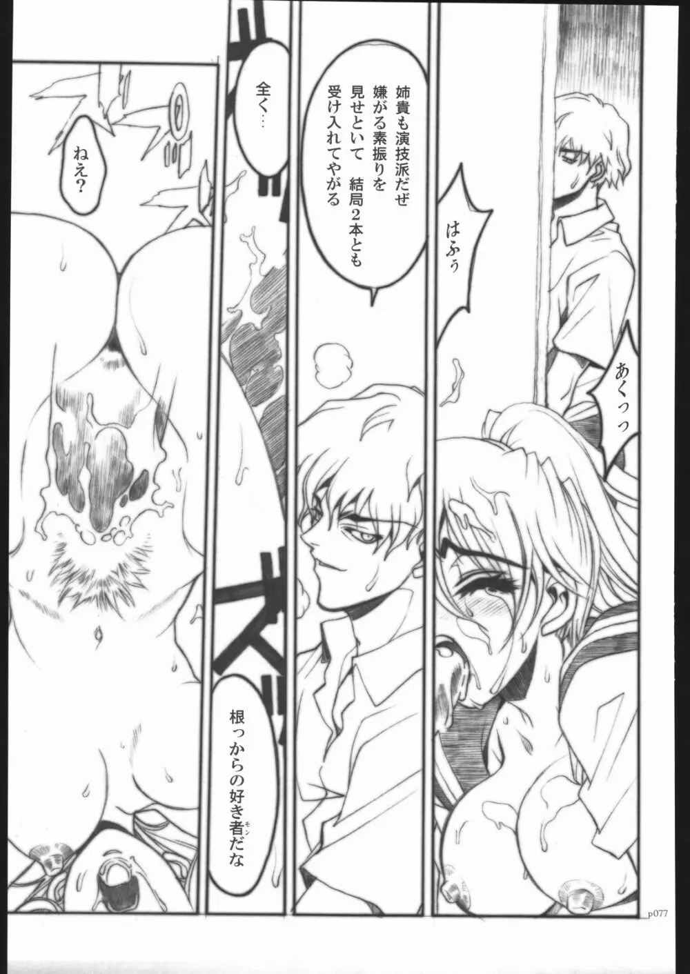 アタックフォルム Page.74