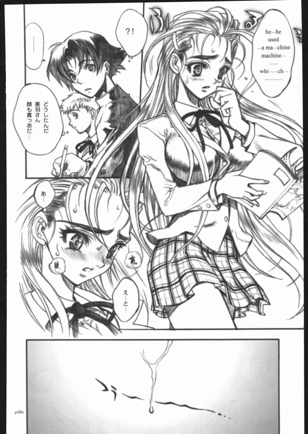 アタックフォルム Page.83