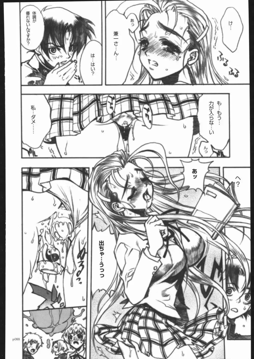 アタックフォルム Page.85
