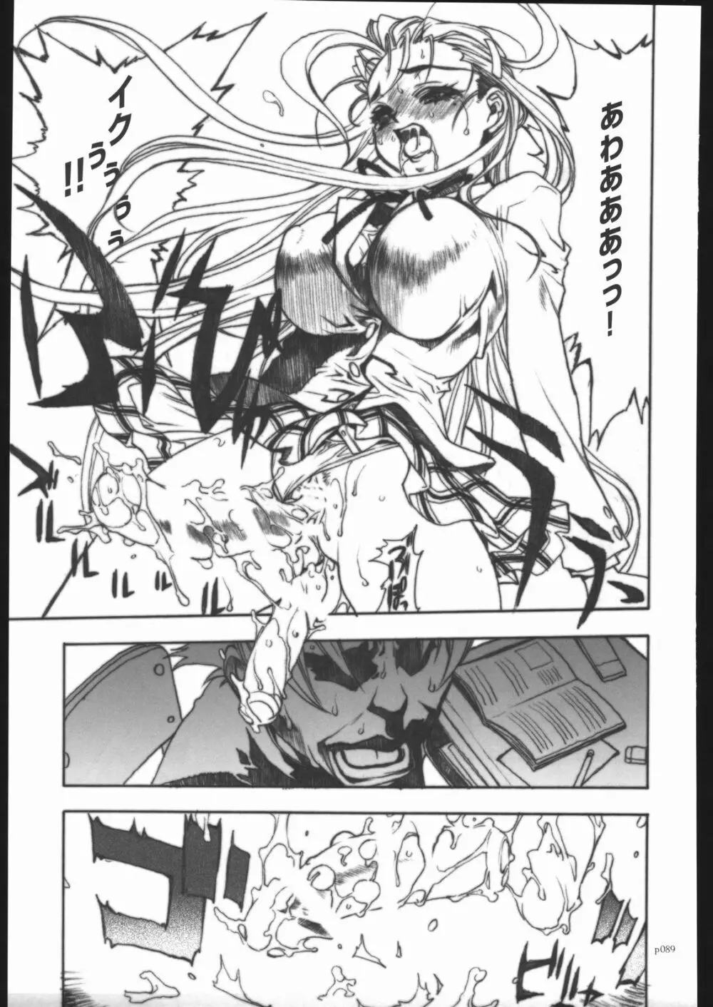 アタックフォルム Page.86