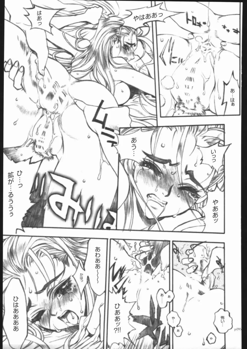 アタックフォルム Page.92