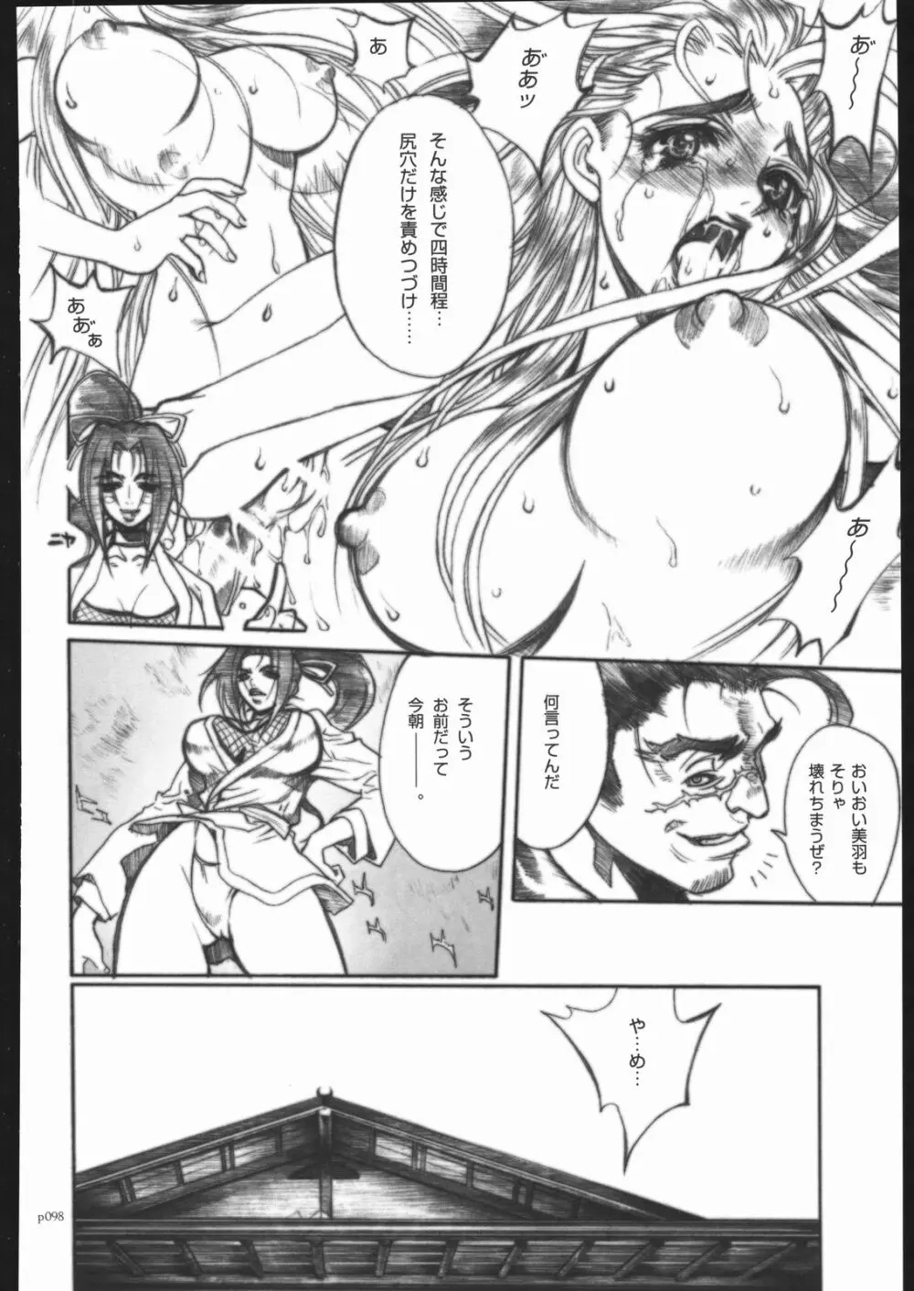 アタックフォルム Page.95