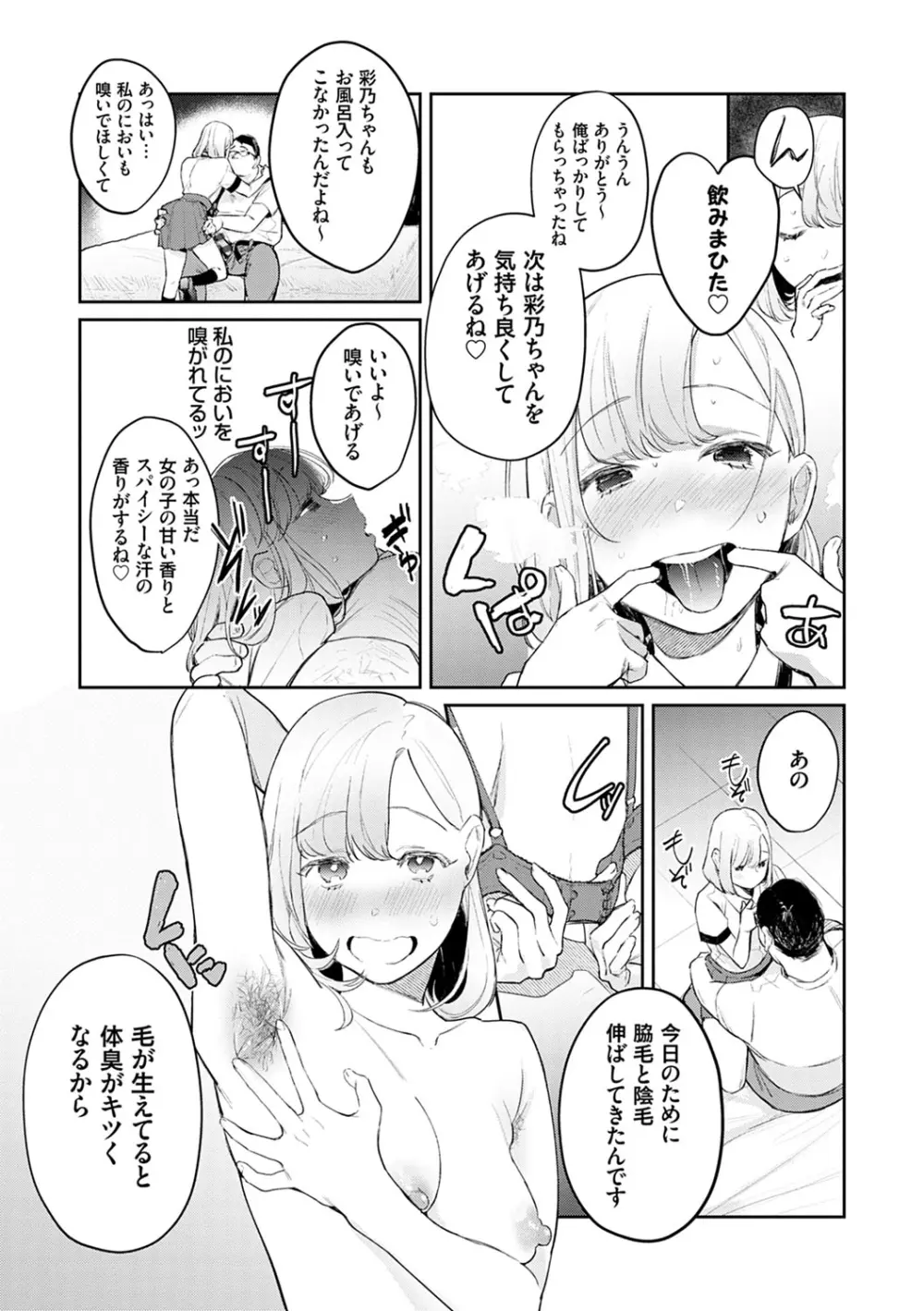 誘惑ミルフィーユ Page.134
