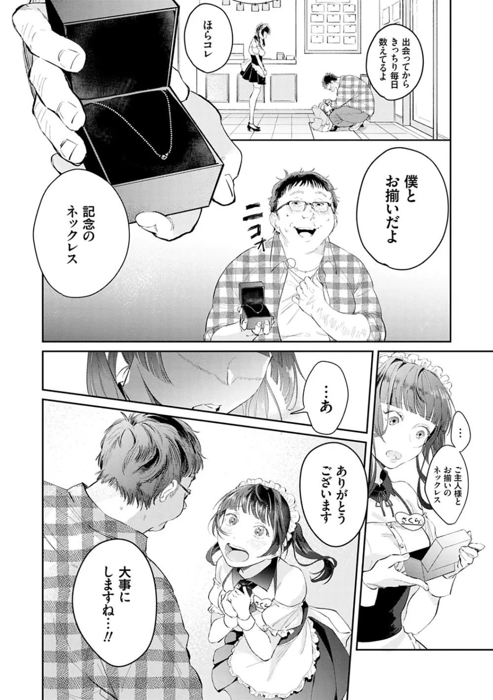 誘惑ミルフィーユ Page.147
