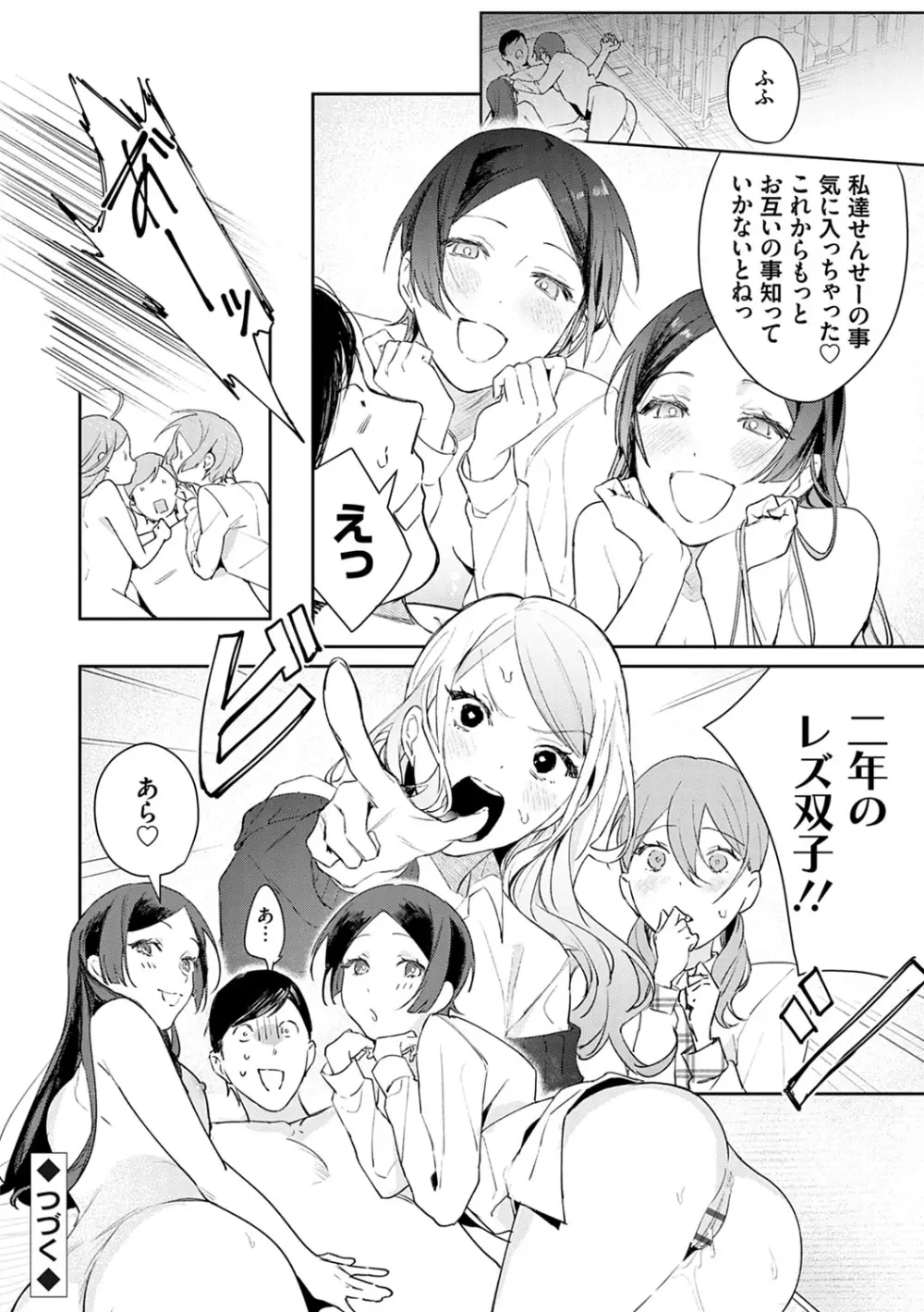 誘惑ミルフィーユ Page.95