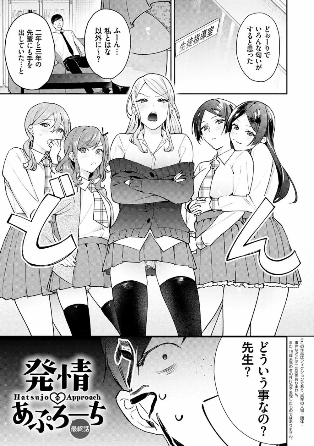 誘惑ミルフィーユ Page.96
