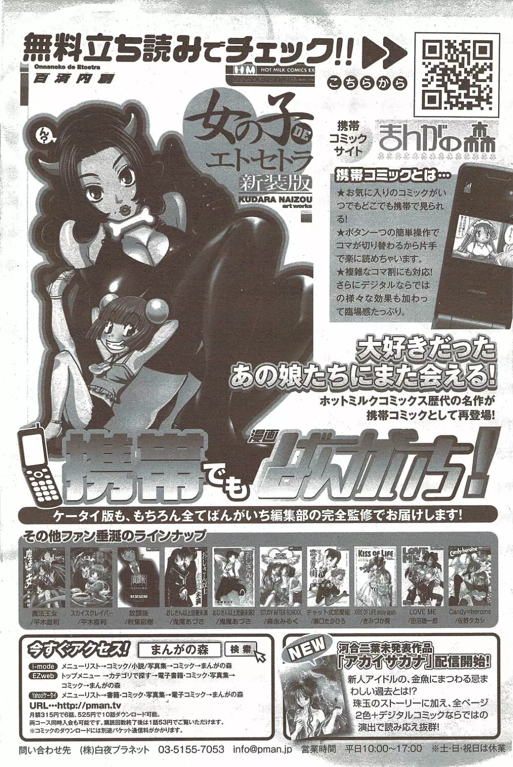 漫画ばんがいち 2010年2月号 Page.157