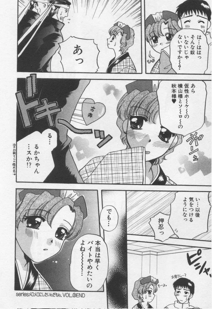 してみたい Page.156