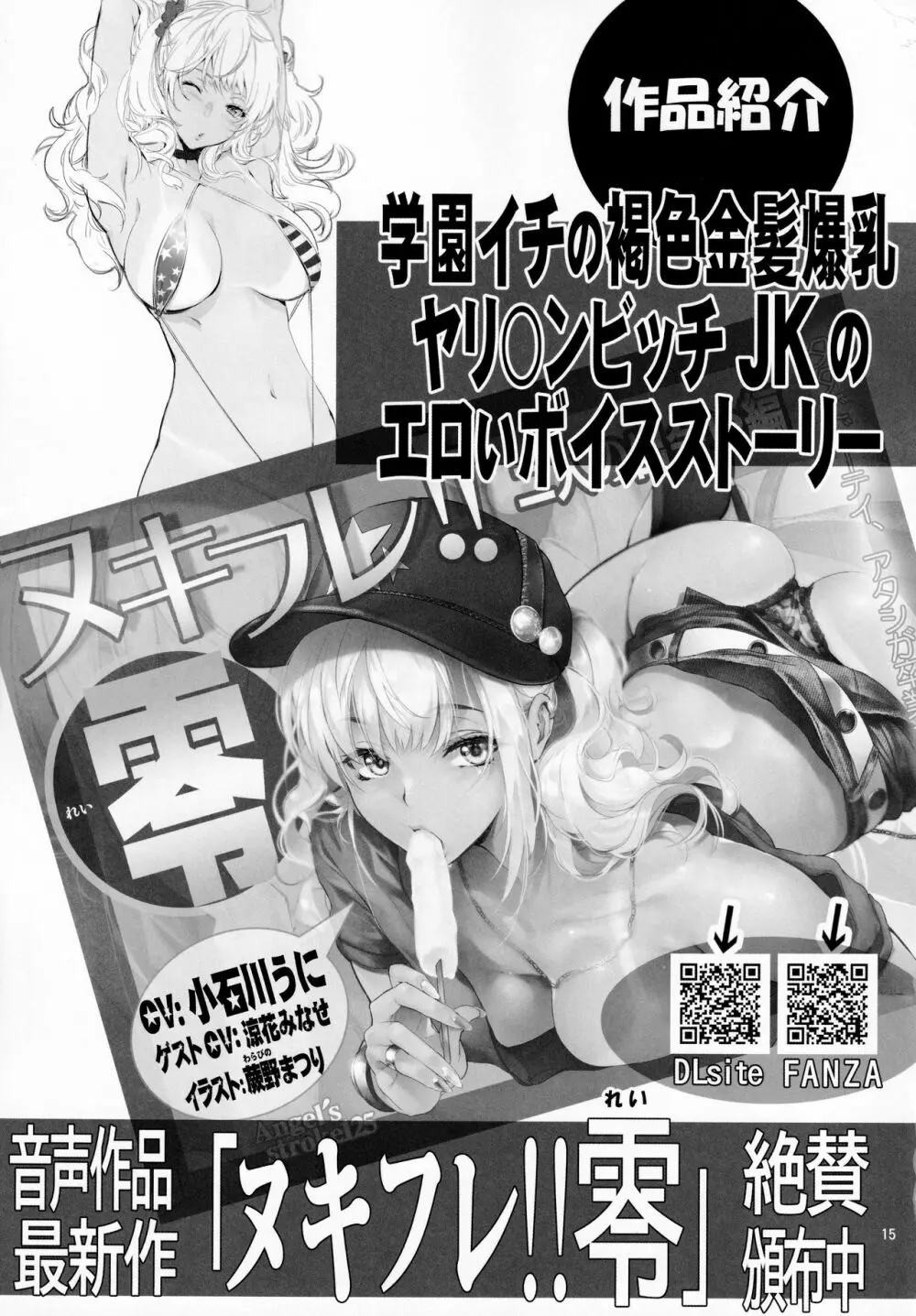 さ〇か先生オカ釣りさお日誌 酔った勢いでチャラ男と部室乱交編 Page.16
