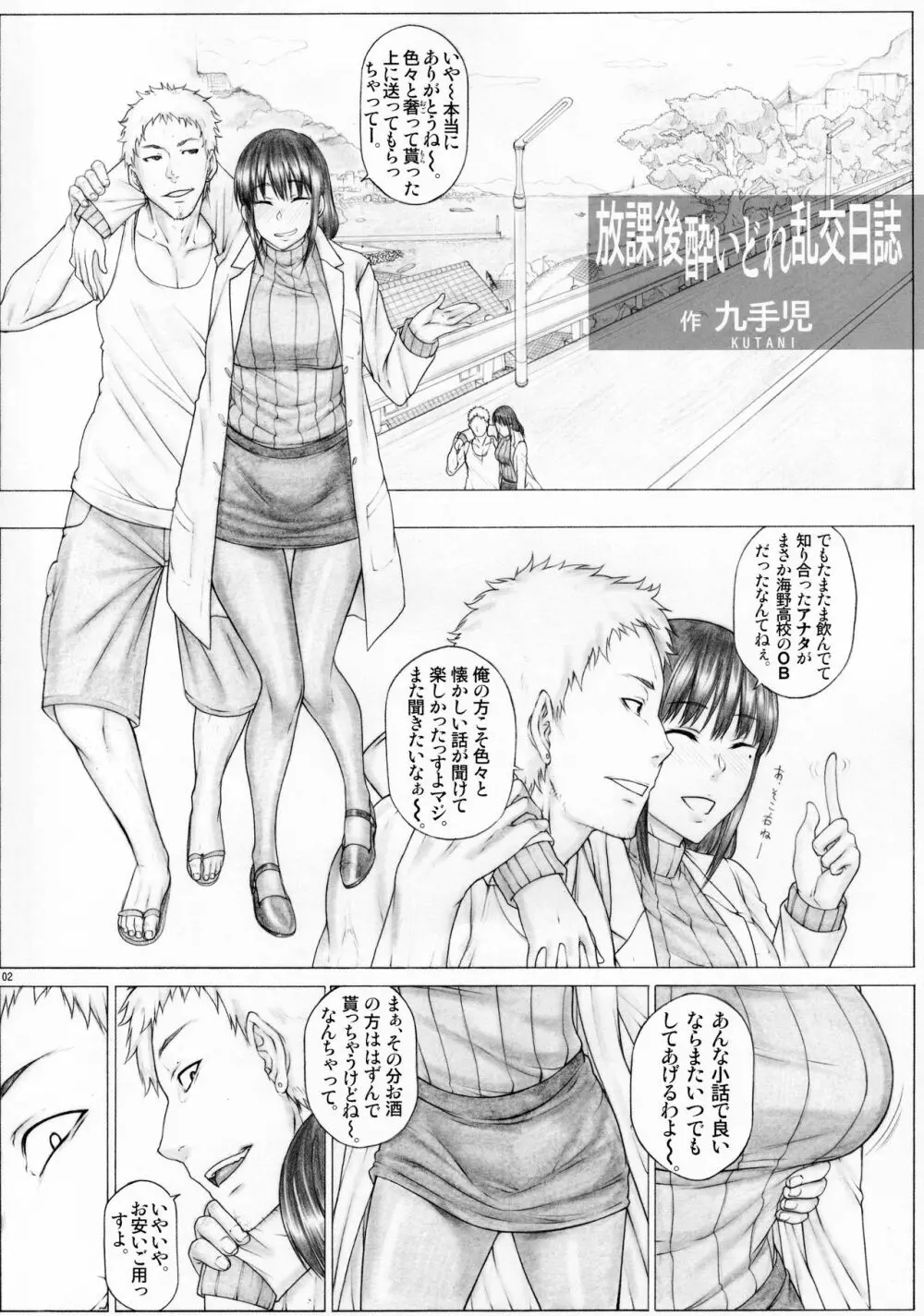 さ〇か先生オカ釣りさお日誌 酔った勢いでチャラ男と部室乱交編 Page.3