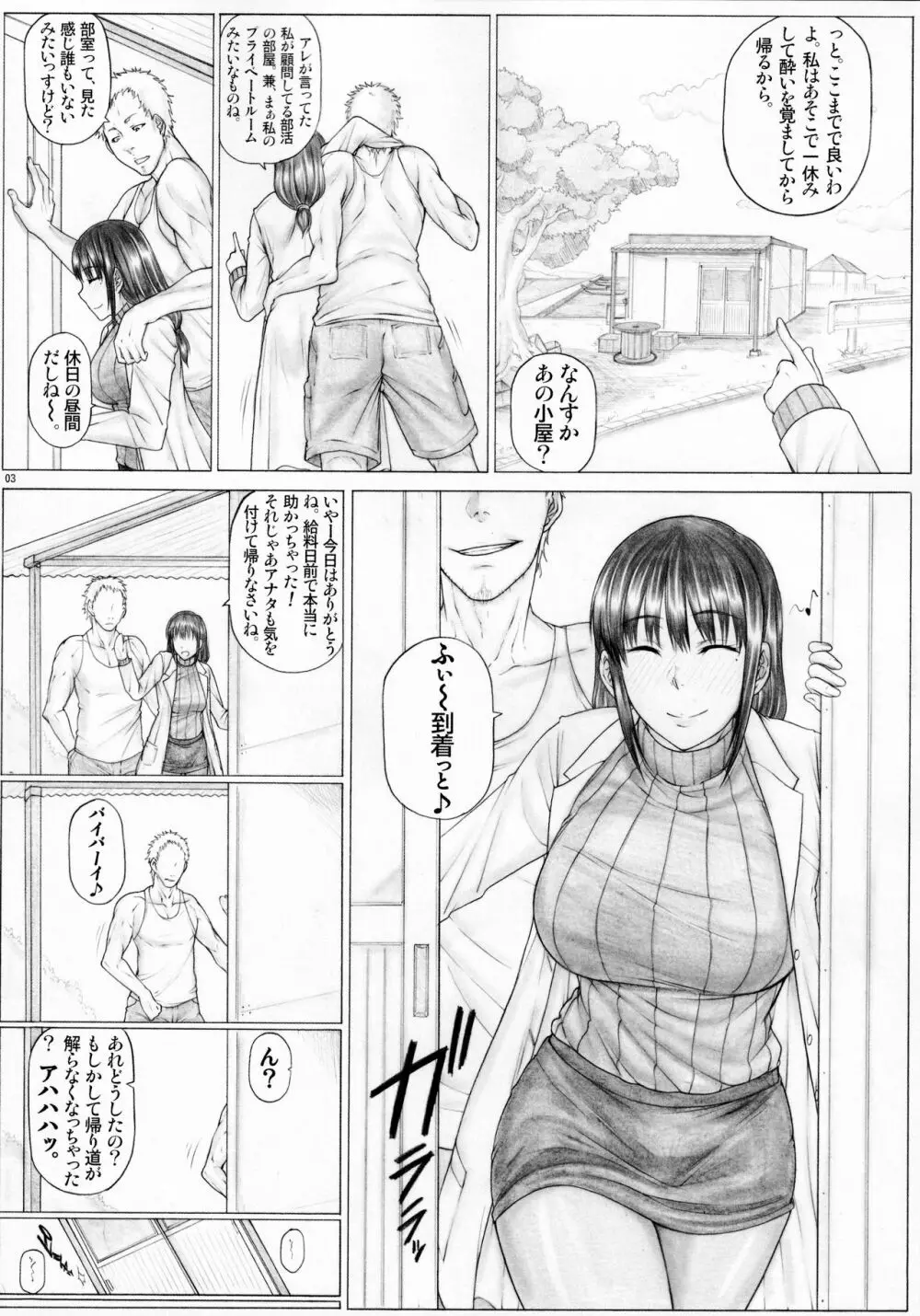 さ〇か先生オカ釣りさお日誌 酔った勢いでチャラ男と部室乱交編 Page.4